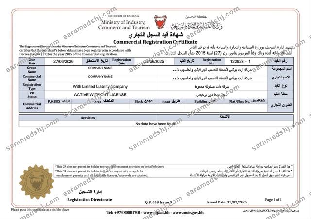 Bahrain commercial registration certificate Word and PDF template